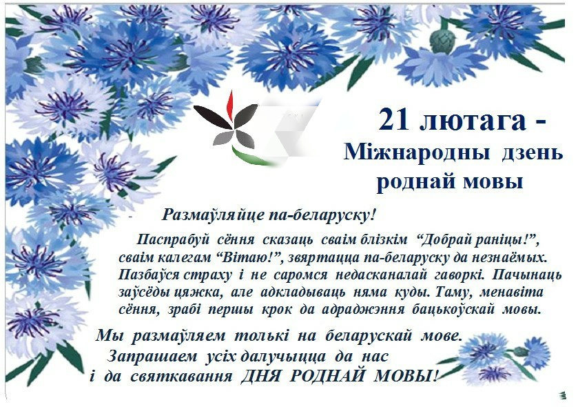 Роля кнігі у жыцці чалавека сачыненне разважанне. День беларускай мовы. З днём роднай мовы. Дзень роднай мовы. Поздравления на белорусском языке.