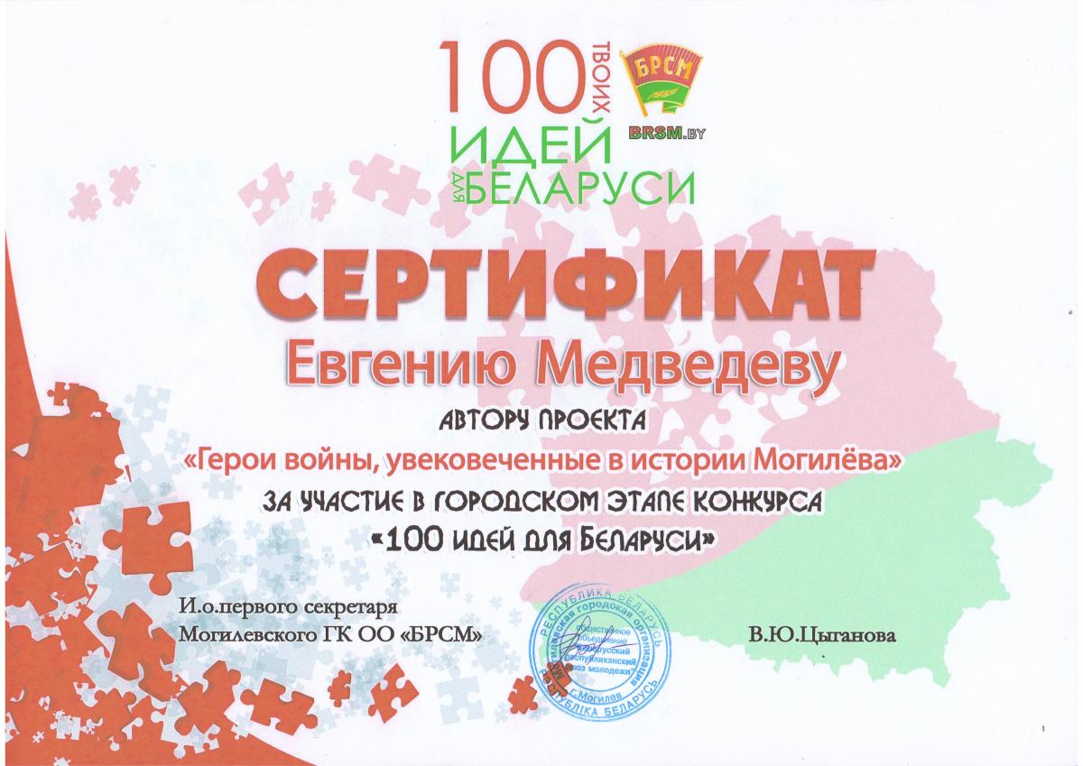 Конкурс 100. 100 Идей для Беларуси. Конкурс 100 идей.